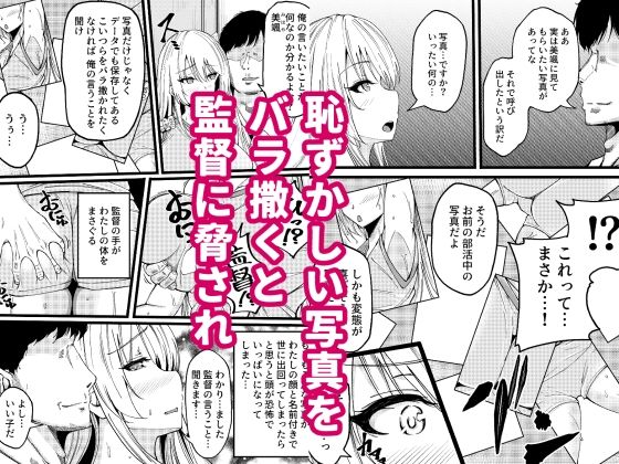 女子バレー部の巨乳少女が監督の肉オナホに堕ちた日 - サンプル画像 1