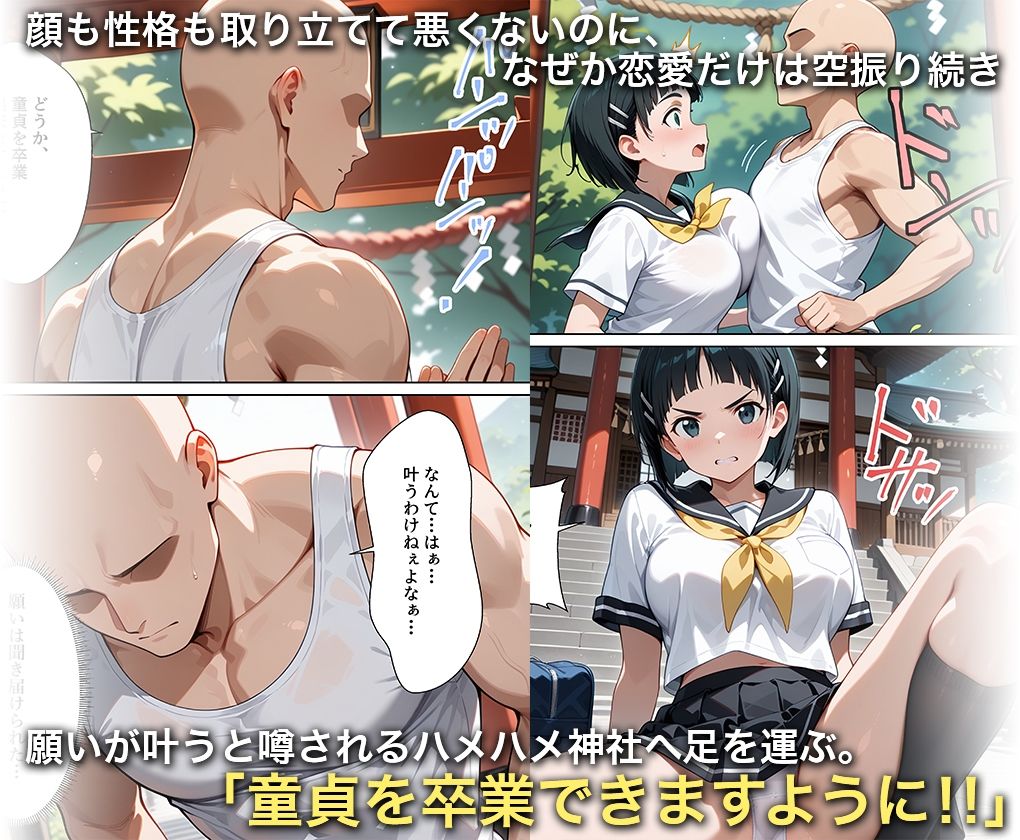 淫欲の神様のご利益で、即堕ち即ハメが止まらない 桐○谷直葉 - サンプル画像 1