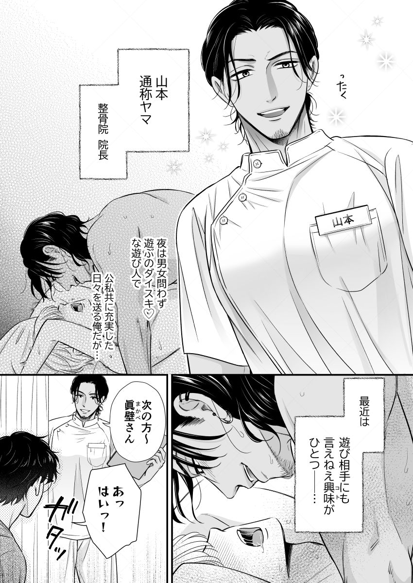 俺の雄っぱい揉まねえか？ - サンプル画像 2