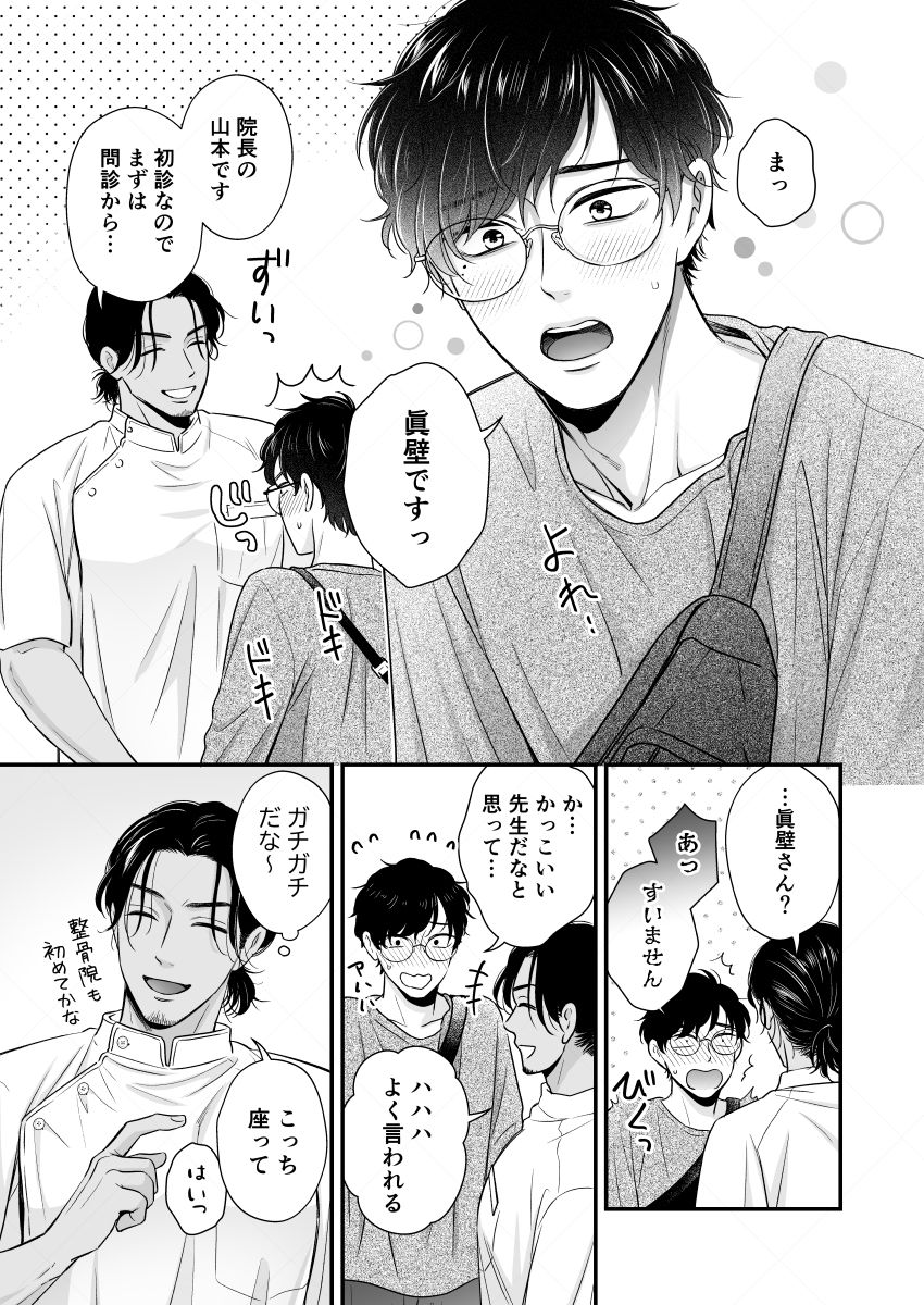 俺の雄っぱい揉まねえか？ - サンプル画像 3