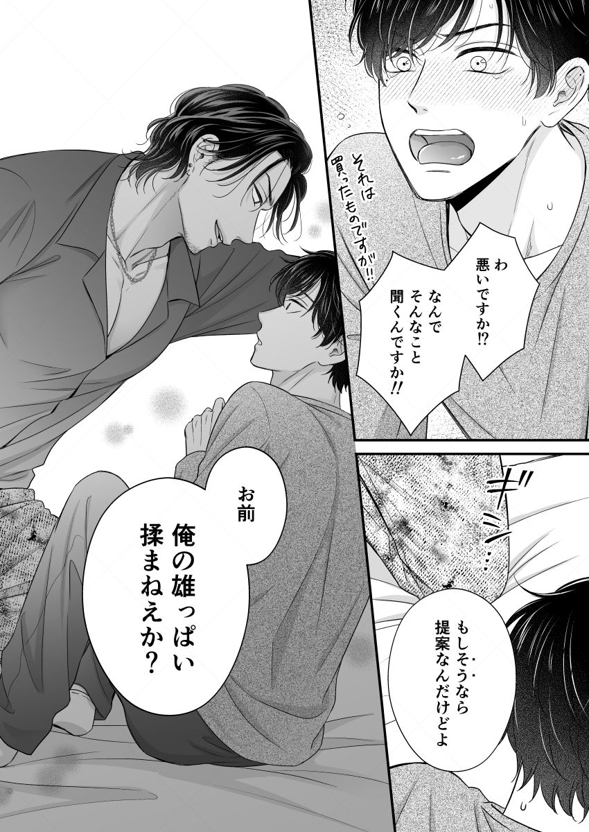 俺の雄っぱい揉まねえか？ - サンプル画像 4