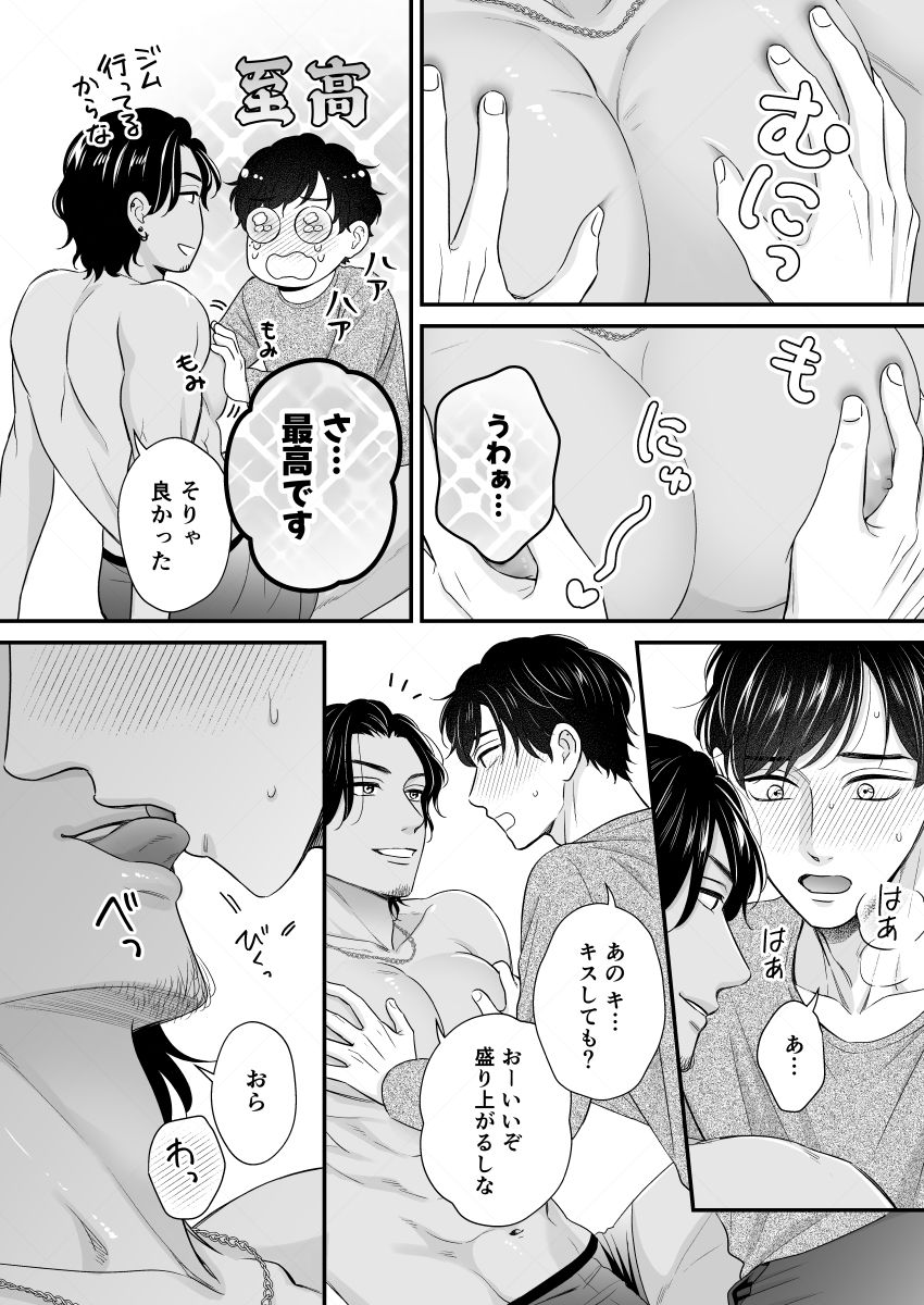 俺の雄っぱい揉まねえか？ - サンプル画像 5