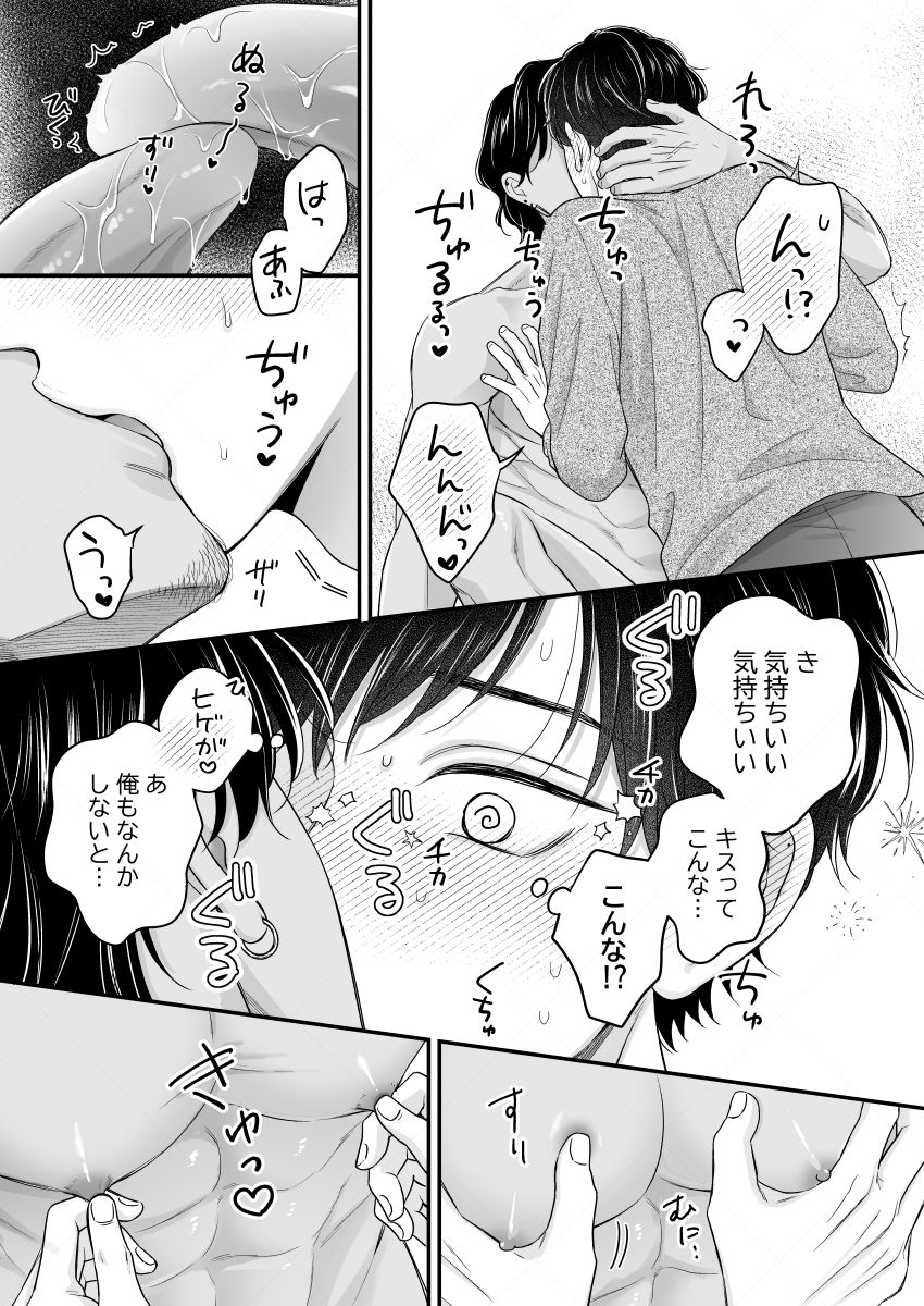 俺の雄っぱい揉まねえか？ - サンプル画像 6