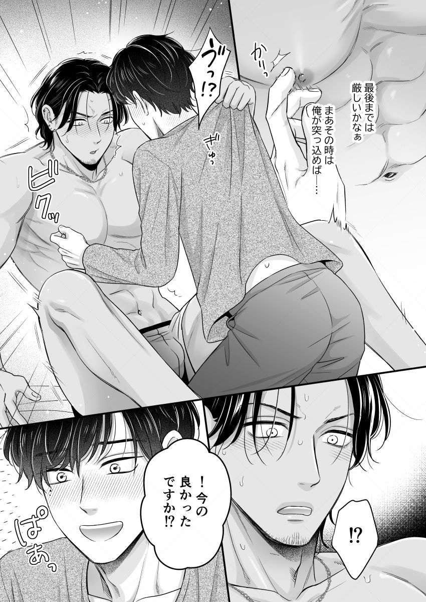 俺の雄っぱい揉まねえか？ - サンプル画像 7