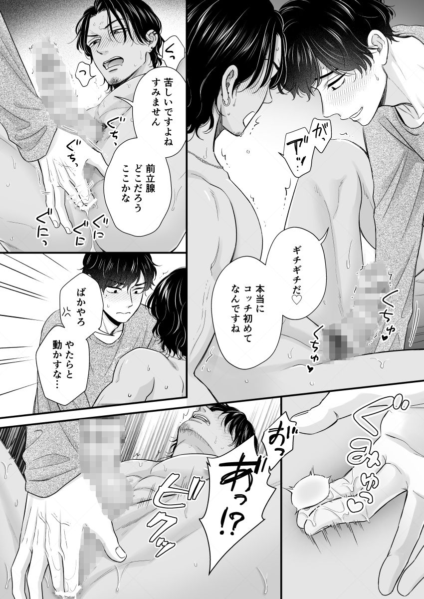 俺の雄っぱい揉まねえか？2 - サンプル画像 3