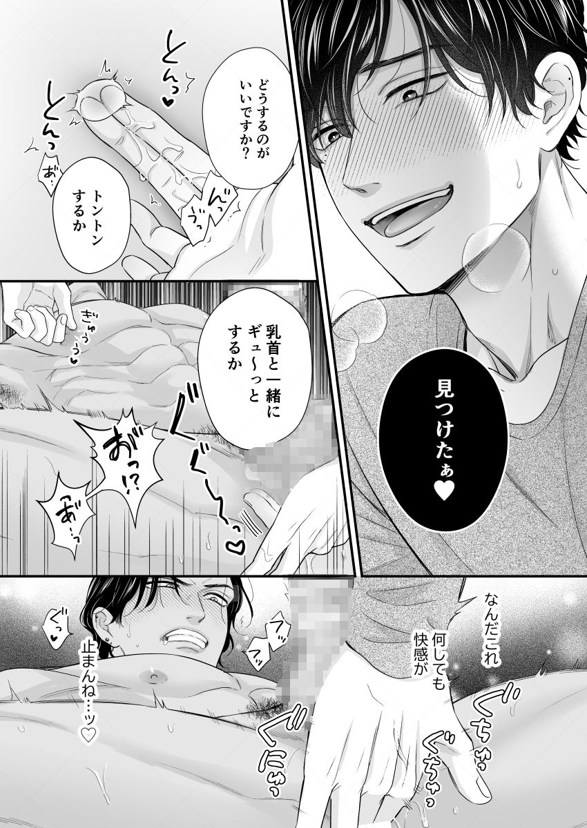 俺の雄っぱい揉まねえか？2 - サンプル画像 4