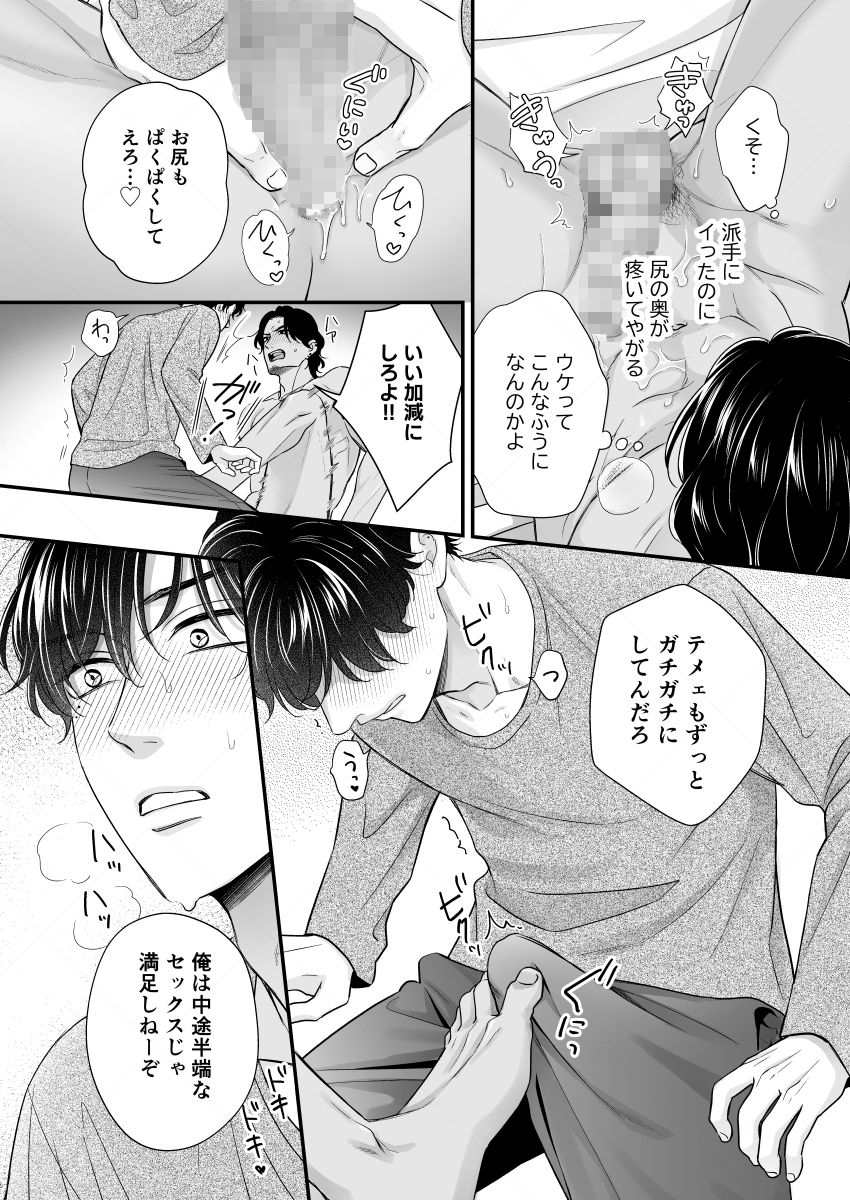俺の雄っぱい揉まねえか？2 - サンプル画像 5