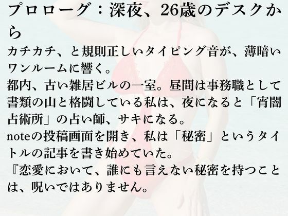 三日間の箱庭 ―サキが占い師になった理由―1 - サンプル画像 1