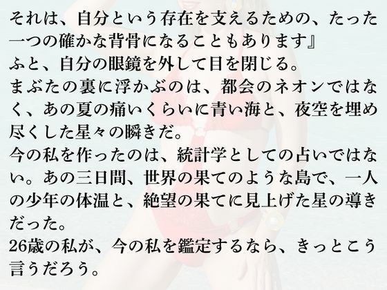 三日間の箱庭 ―サキが占い師になった理由―1 - サンプル画像 2