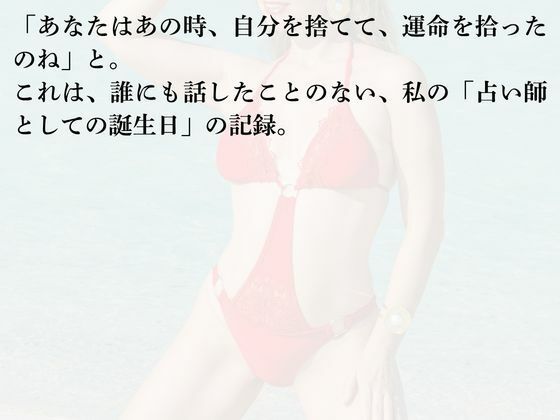 三日間の箱庭 ―サキが占い師になった理由―1 - サンプル画像 3