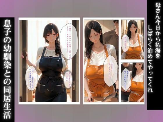 童貞くん（息子の友達）が居候？！私が教えてあげるはずが人妻調教アクメ堕ち - サンプル画像 1