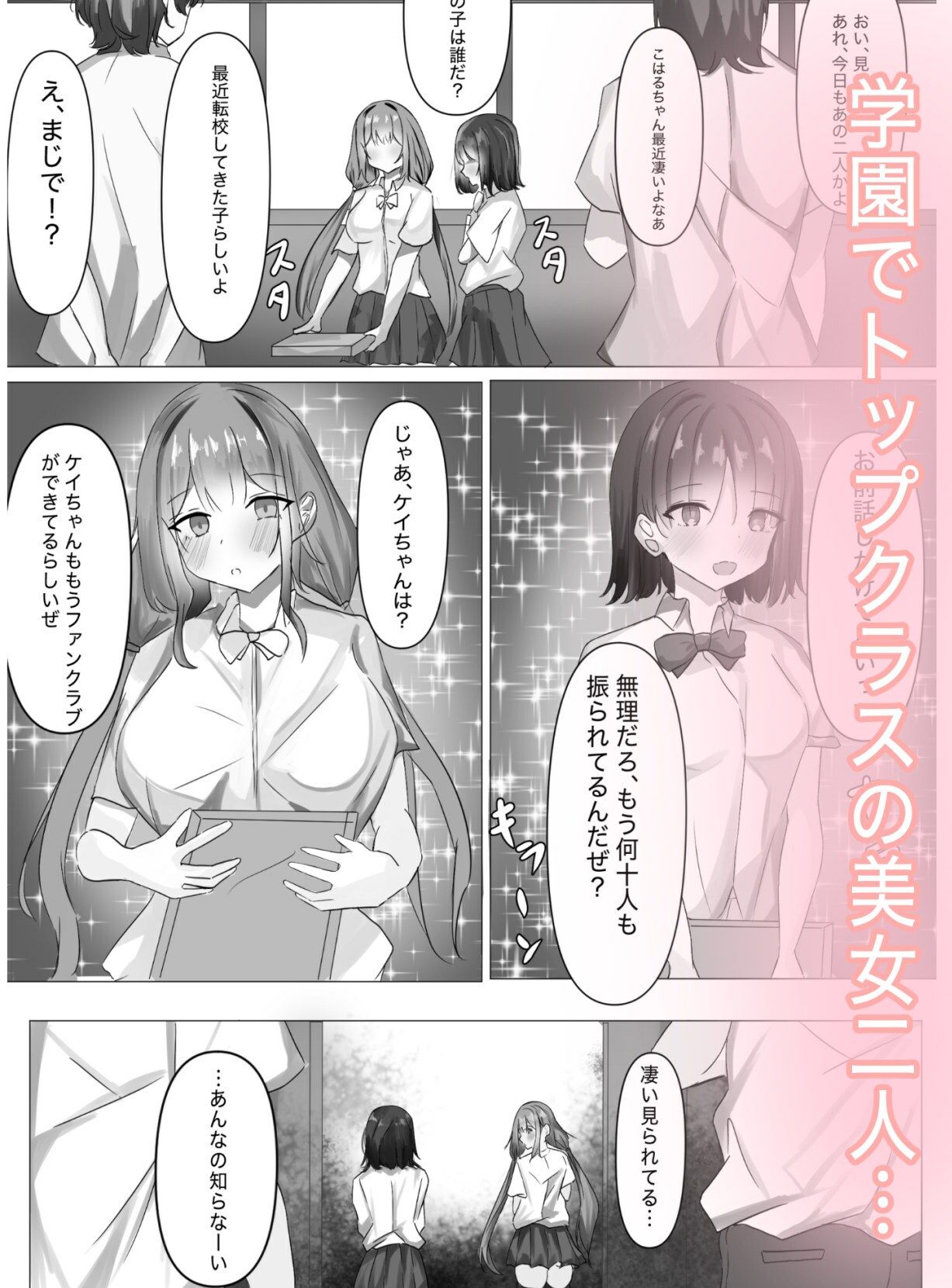 弟の催●学園いいなりハーレム - サンプル画像 1