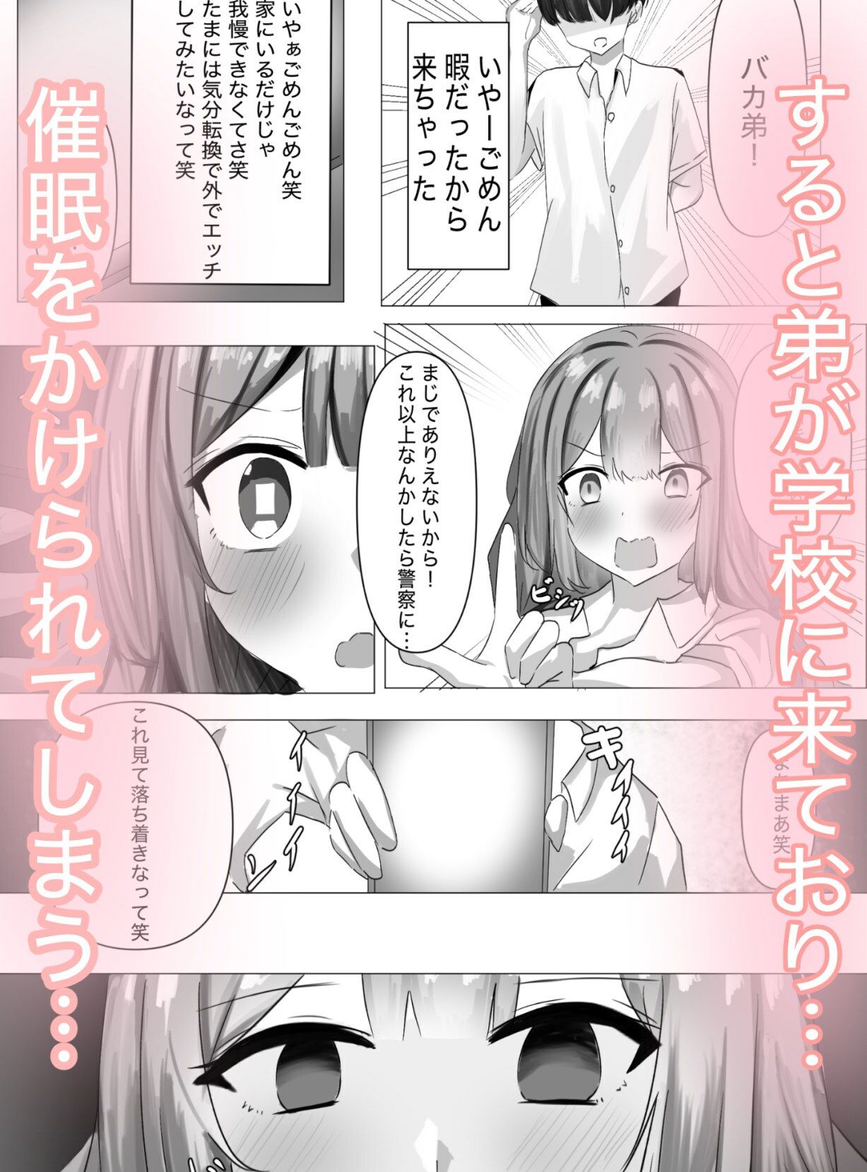 弟の催●学園いいなりハーレム - サンプル画像 3