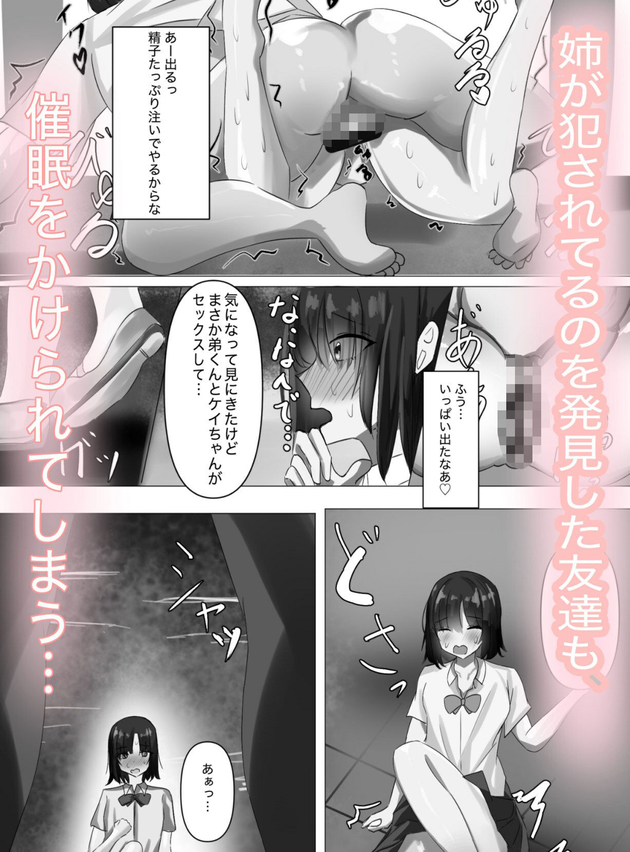 弟の催●学園いいなりハーレム - サンプル画像 5