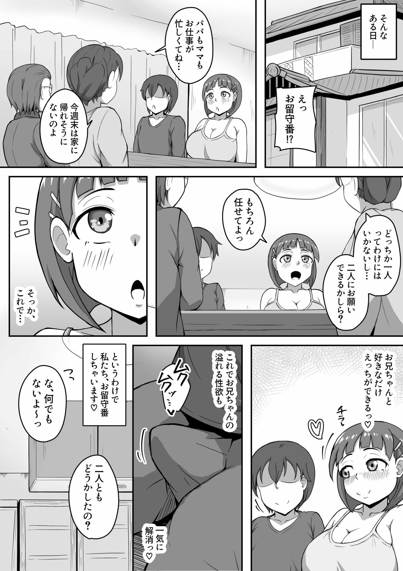 爆乳いもうと性処理きろく - サンプル画像 1