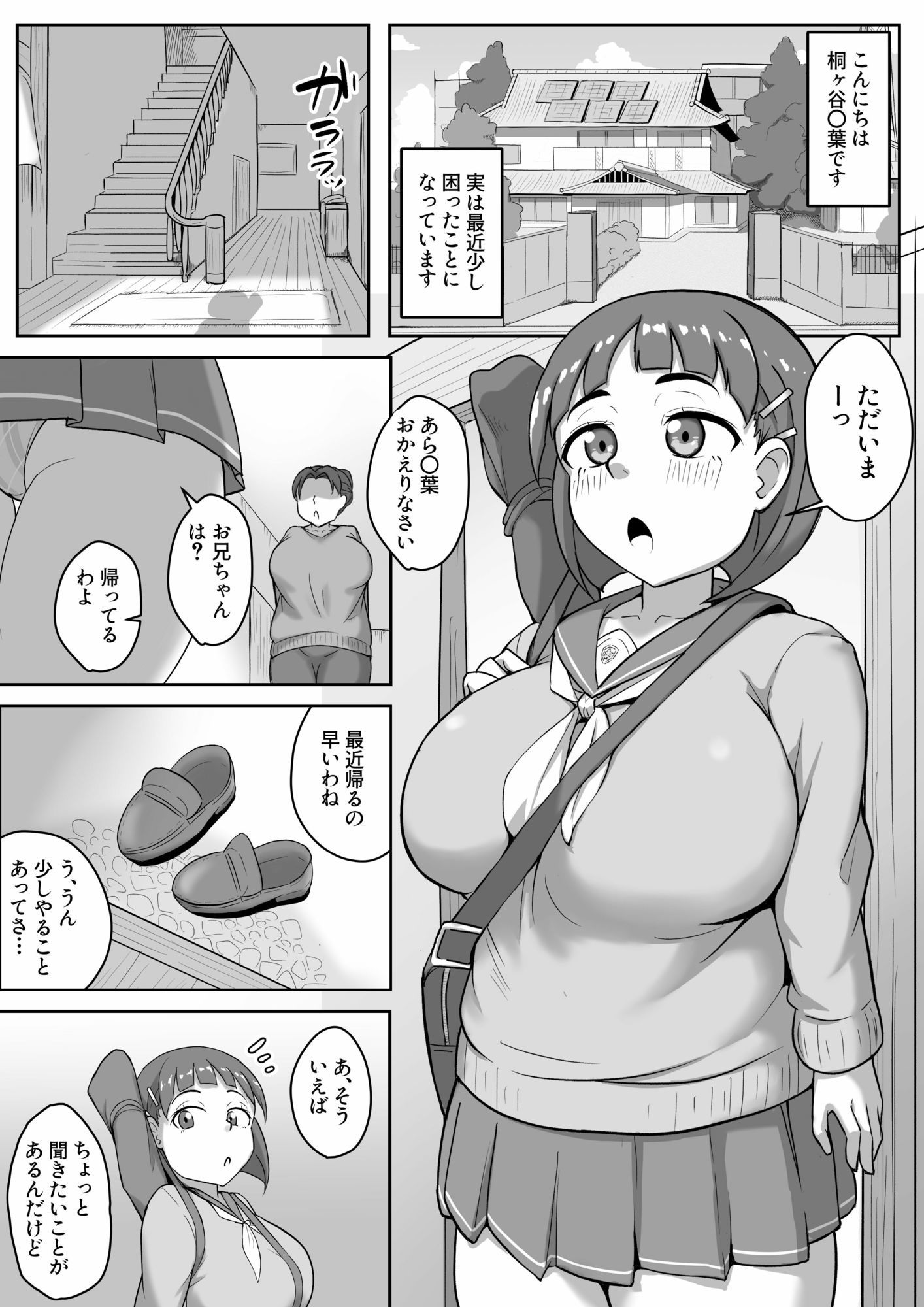 爆乳いもうと性処理きろく - サンプル画像 5