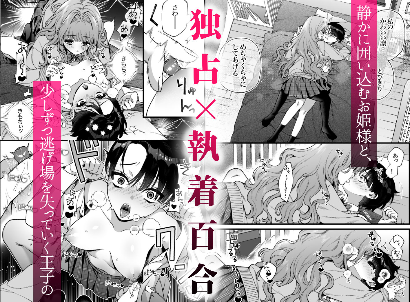 お姫様は王子を飼いたい。 - サンプル画像 3