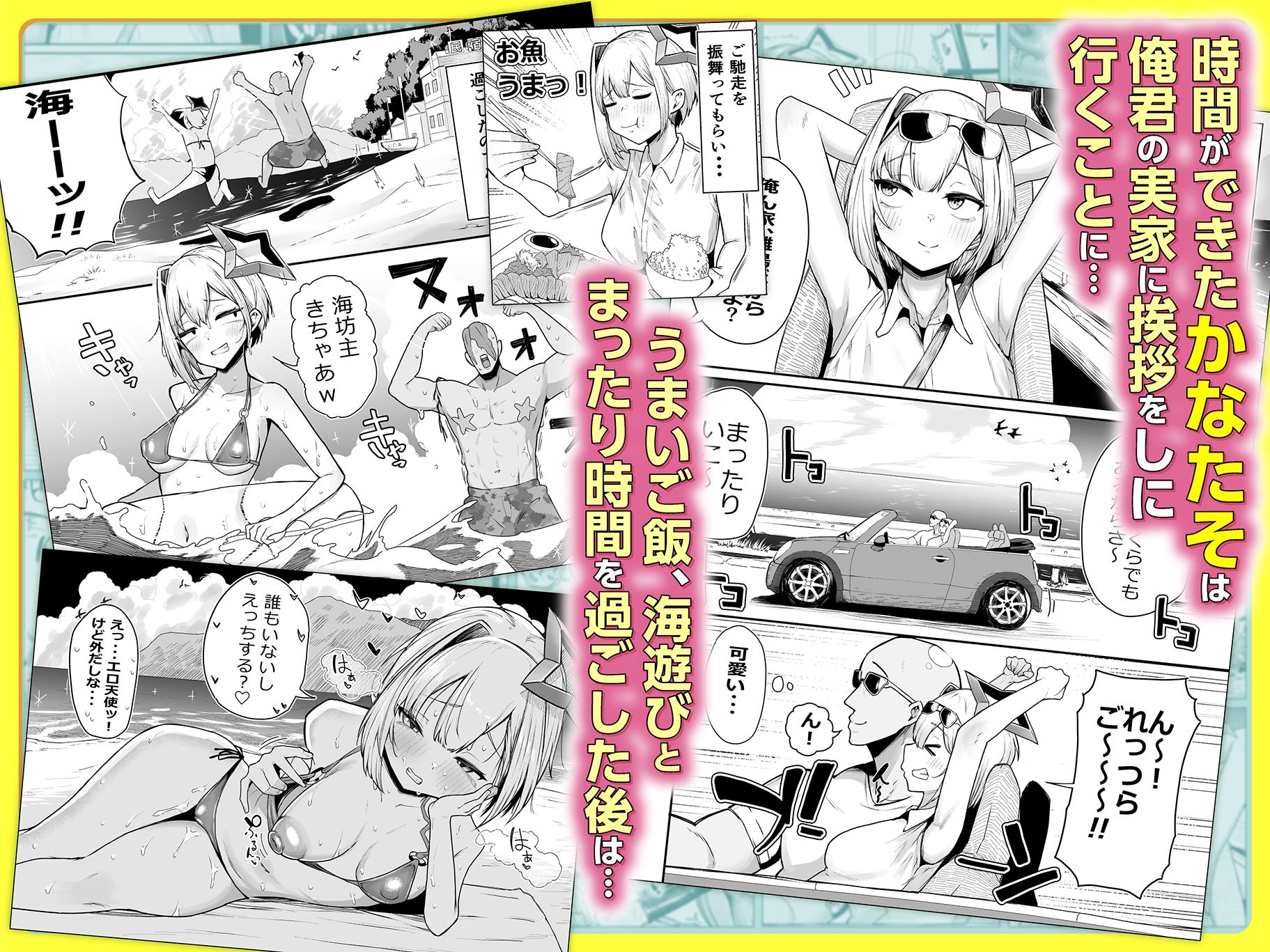 雑魚マン天使とハメまくりの夏〜天使なのにぃ（はーと）おちんぽ欲しがっちゃってごめんなさいぃ（はーと）〜 - サンプル画像 1
