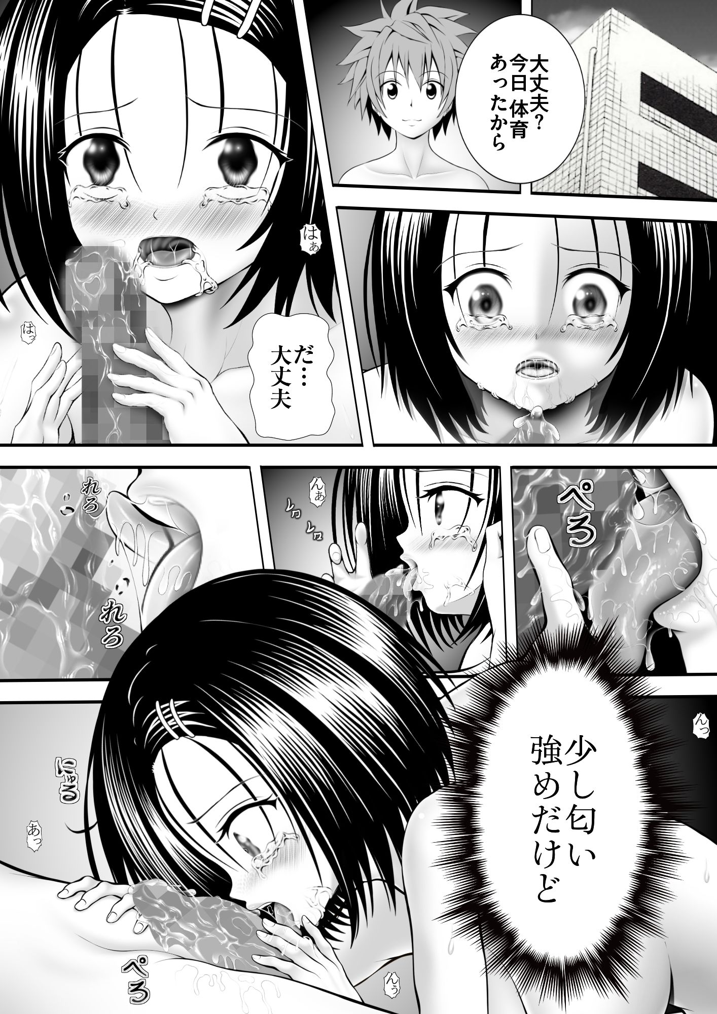 あらぶる〜委員長の香〜 - サンプル画像 1