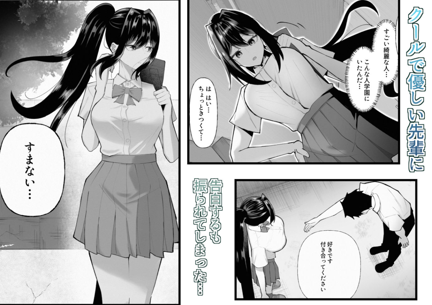 強くて優しい玖坂先輩は催〇になんて負けない - サンプル画像 1