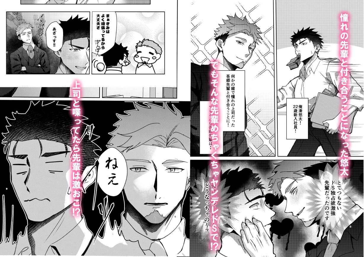 ヤンデレ先輩のノンストップお仕置き - サンプル画像 1