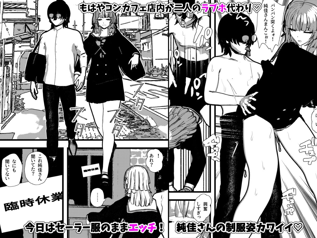 無表情クールなコンカフェ嬢が僕だけに恋人用SEXサービス！3rd - サンプル画像 1