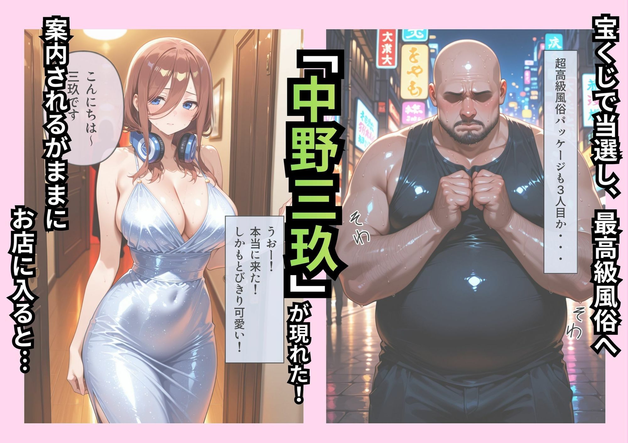 中野家風俗パッケージ！ピンサロ三玖編！ - サンプル画像 1