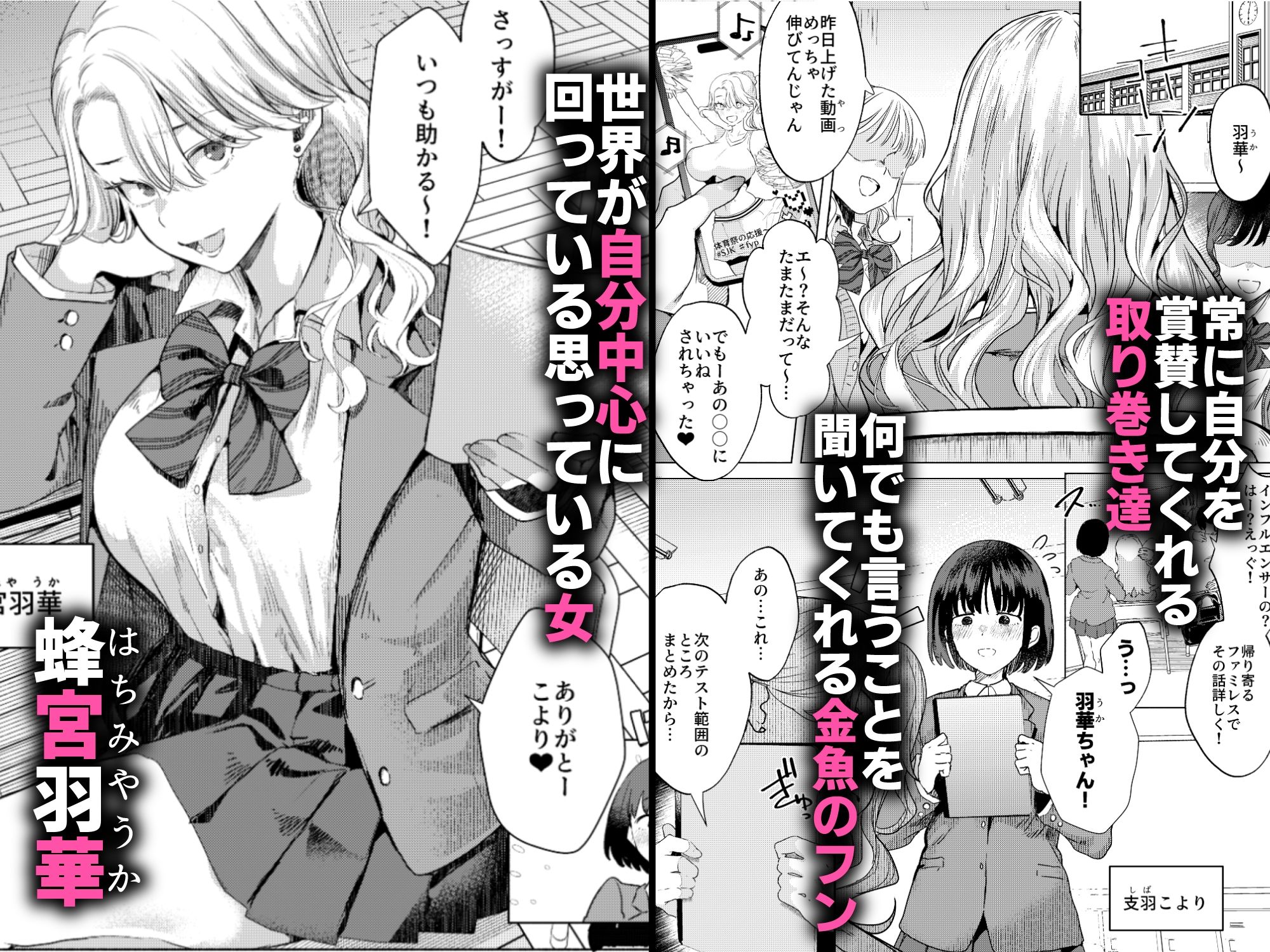 一軍女子の堕とし方【前編】 - サンプル画像 1