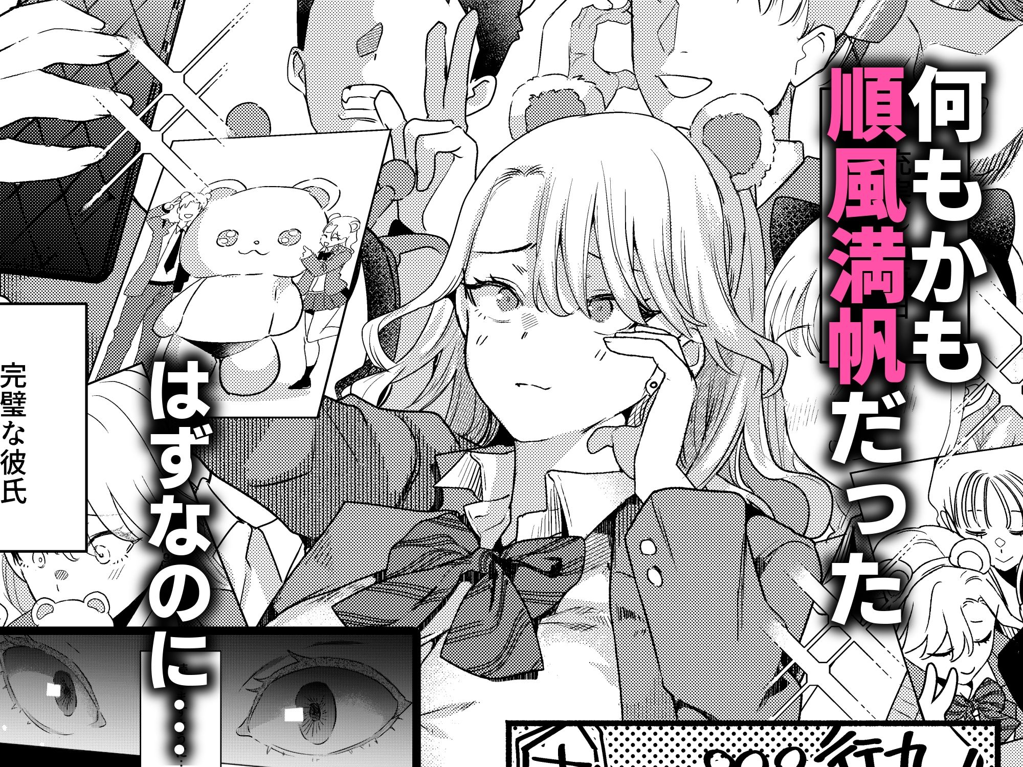 一軍女子の堕とし方【前編】 - サンプル画像 3