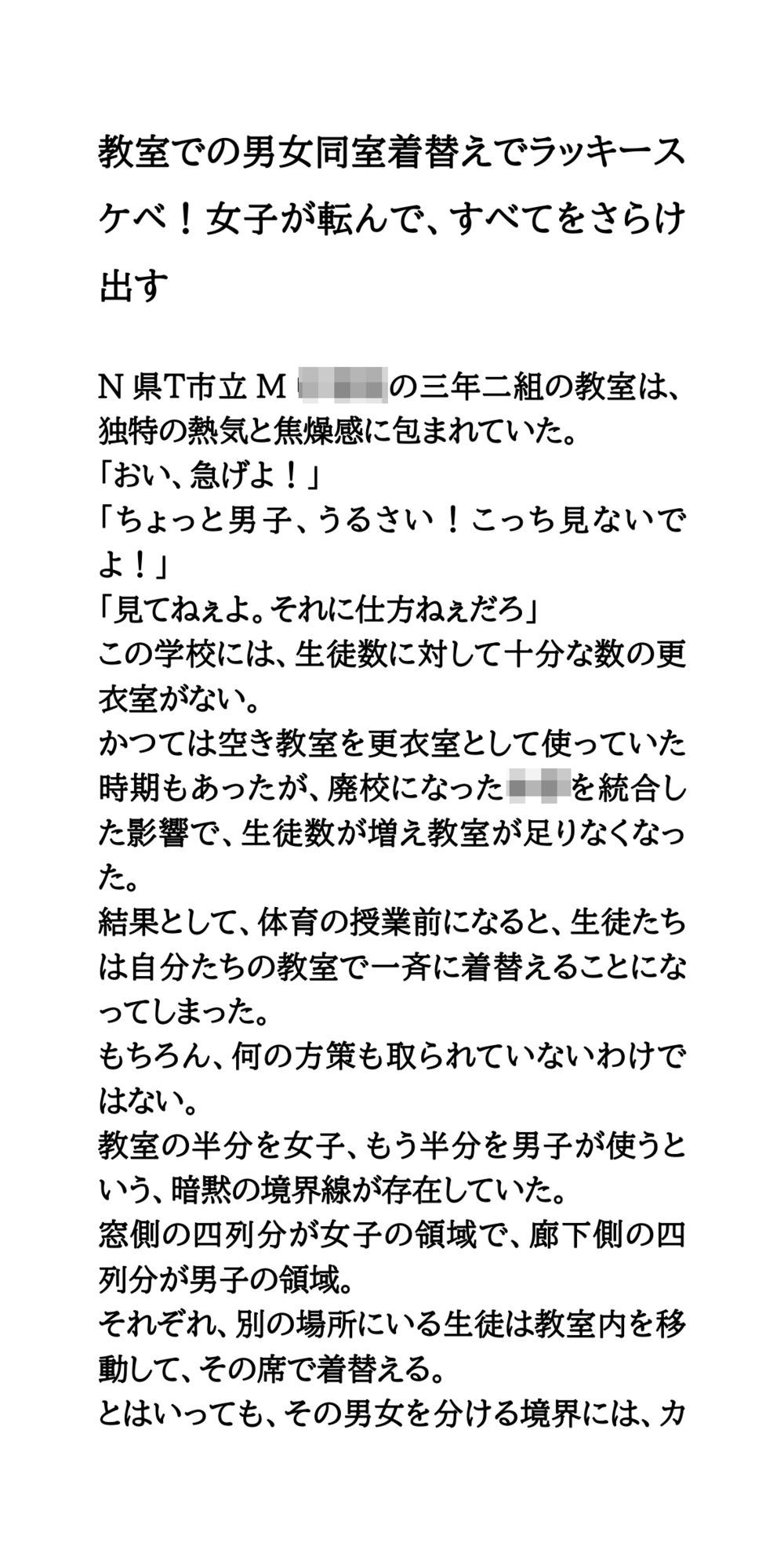 教室での男女同室着替えでラッキースケベ！女子が転んで、すべてをさらけ出す - サンプル画像 1