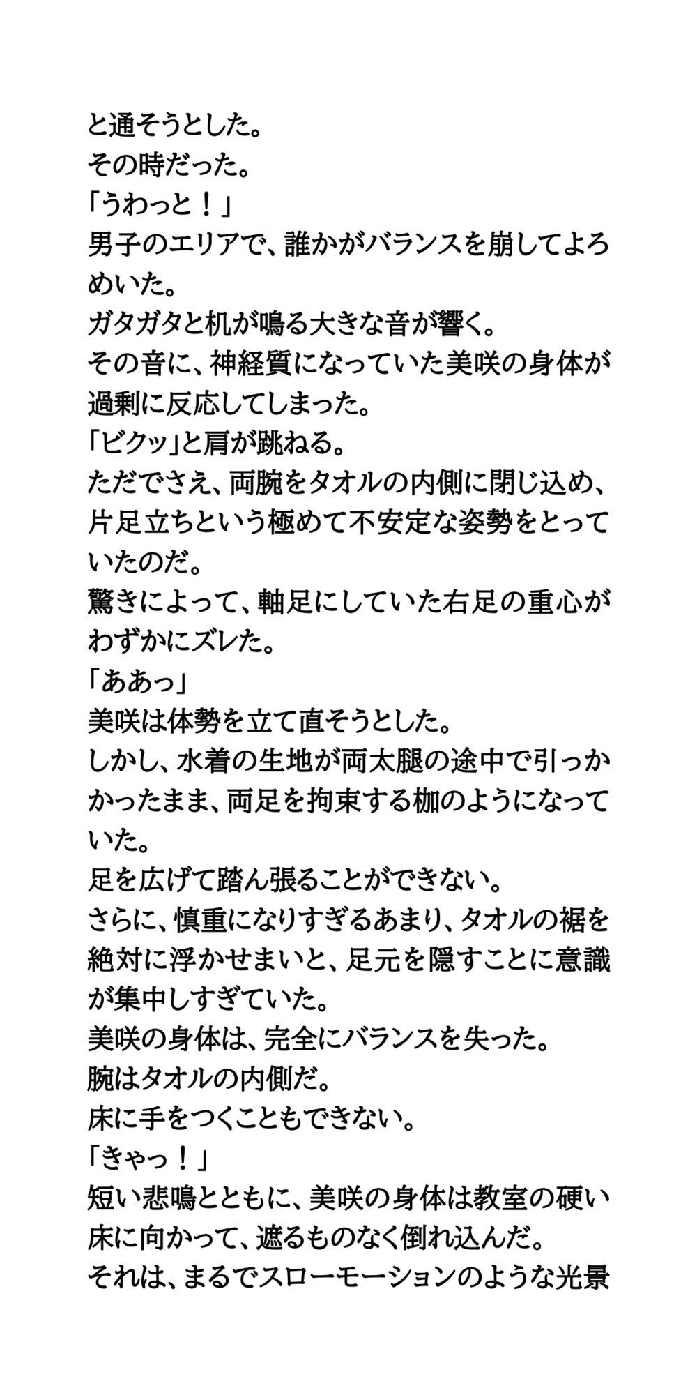 教室での男女同室着替えでラッキースケベ！女子が転んで、すべてをさらけ出す - サンプル画像 7