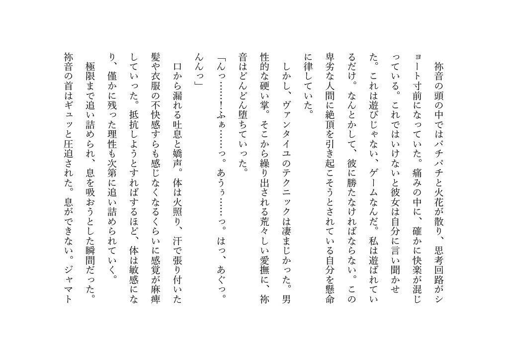 DGPの変態チーターによって首を絞めセックスをする鞍馬祢音 - サンプル画像 2