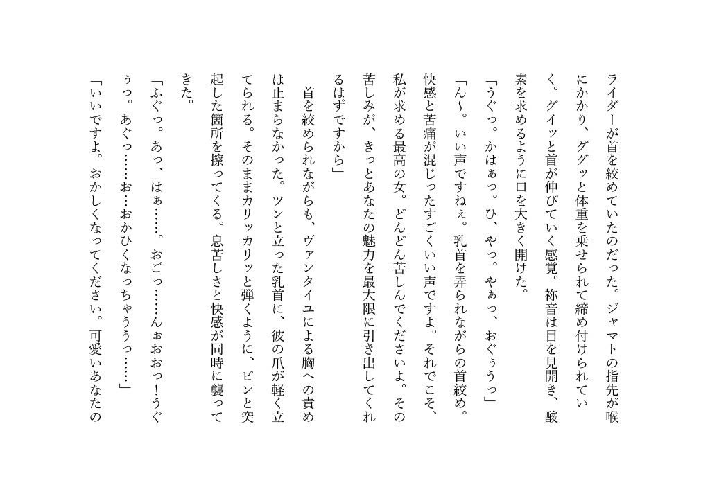 DGPの変態チーターによって首を絞めセックスをする鞍馬祢音 - サンプル画像 3