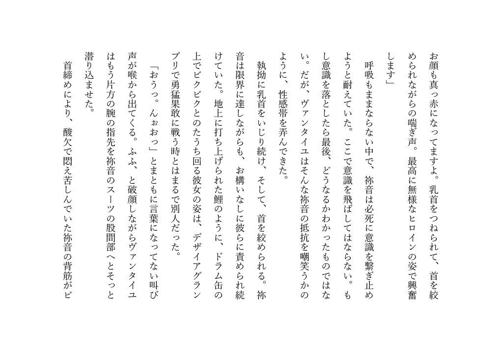 DGPの変態チーターによって首を絞めセックスをする鞍馬祢音 - サンプル画像 4