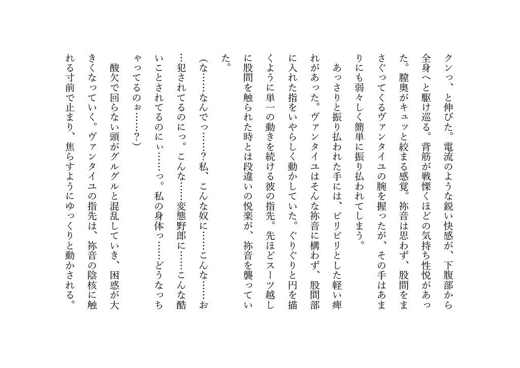 DGPの変態チーターによって首を絞めセックスをする鞍馬祢音 - サンプル画像 5