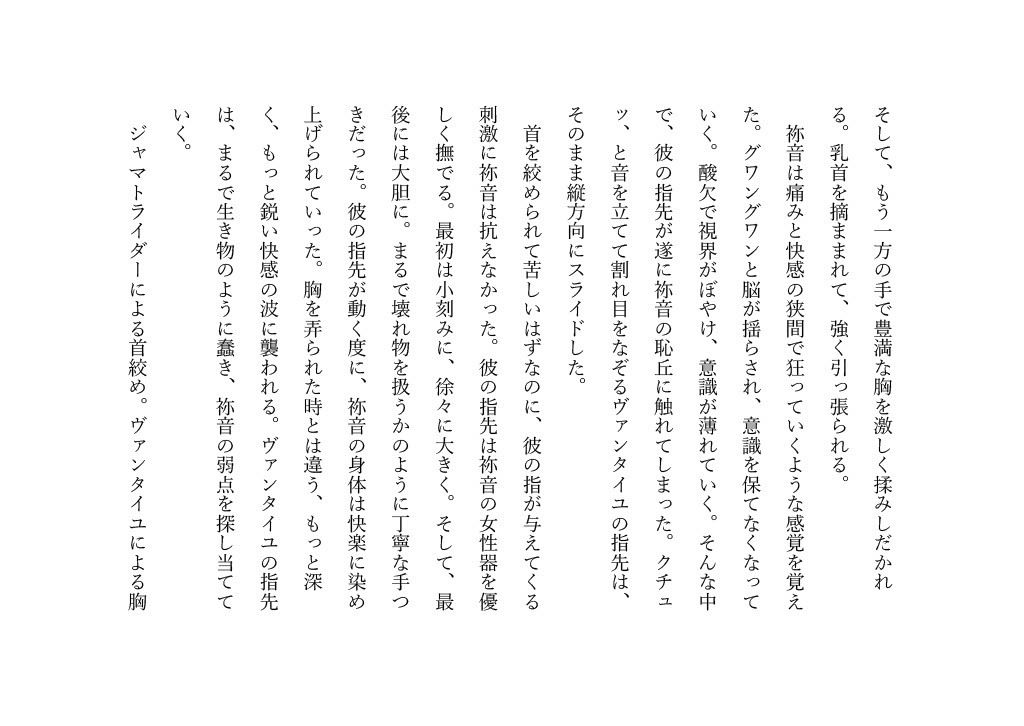DGPの変態チーターによって首を絞めセックスをする鞍馬祢音 - サンプル画像 6
