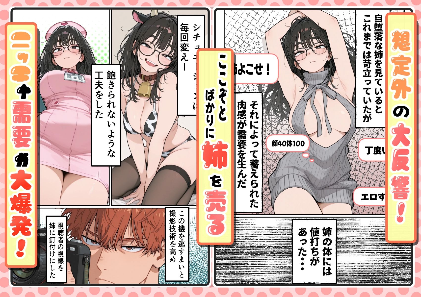 居候ブラコン姉をプロデュース！社不で弟ラブな姉をエロ売りしたら需要爆発した話 - サンプル画像 7