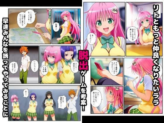 【始まり編】脱出ゲームToLOVEる！コスプレ！生ハメ！生中出し！エチエチお題をクリアせよ！ - サンプル画像 1