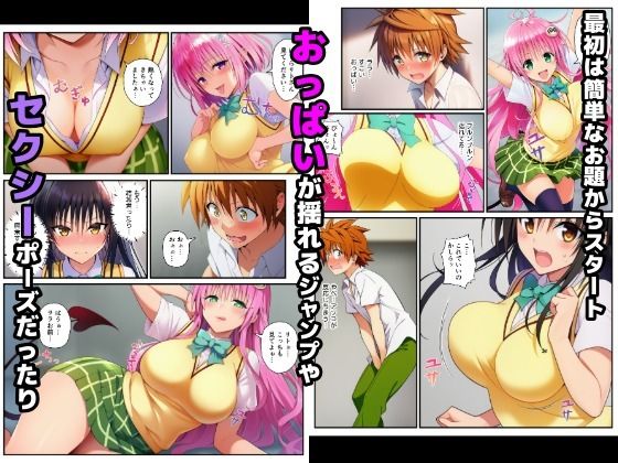 【始まり編】脱出ゲームToLOVEる！コスプレ！生ハメ！生中出し！エチエチお題をクリアせよ！ - サンプル画像 2