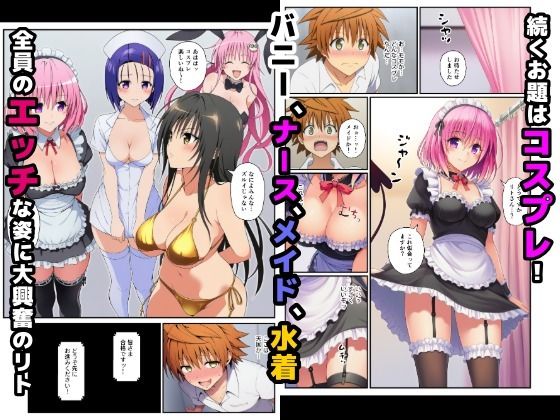 【始まり編】脱出ゲームToLOVEる！コスプレ！生ハメ！生中出し！エチエチお題をクリアせよ！ - サンプル画像 3