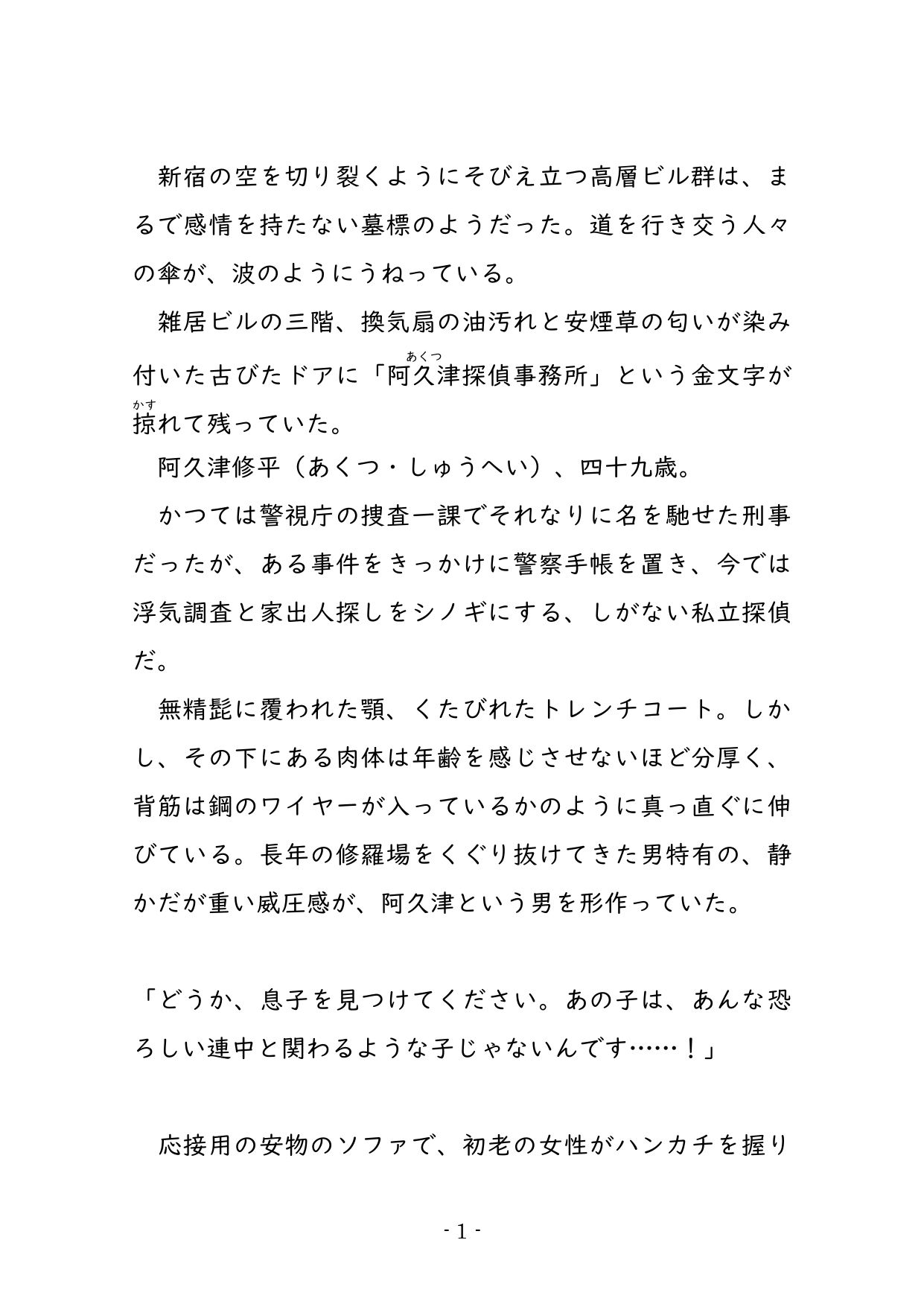 情欲のプロトコル  ―元刑事と若き支配者の十年の因縁― - サンプル画像 2