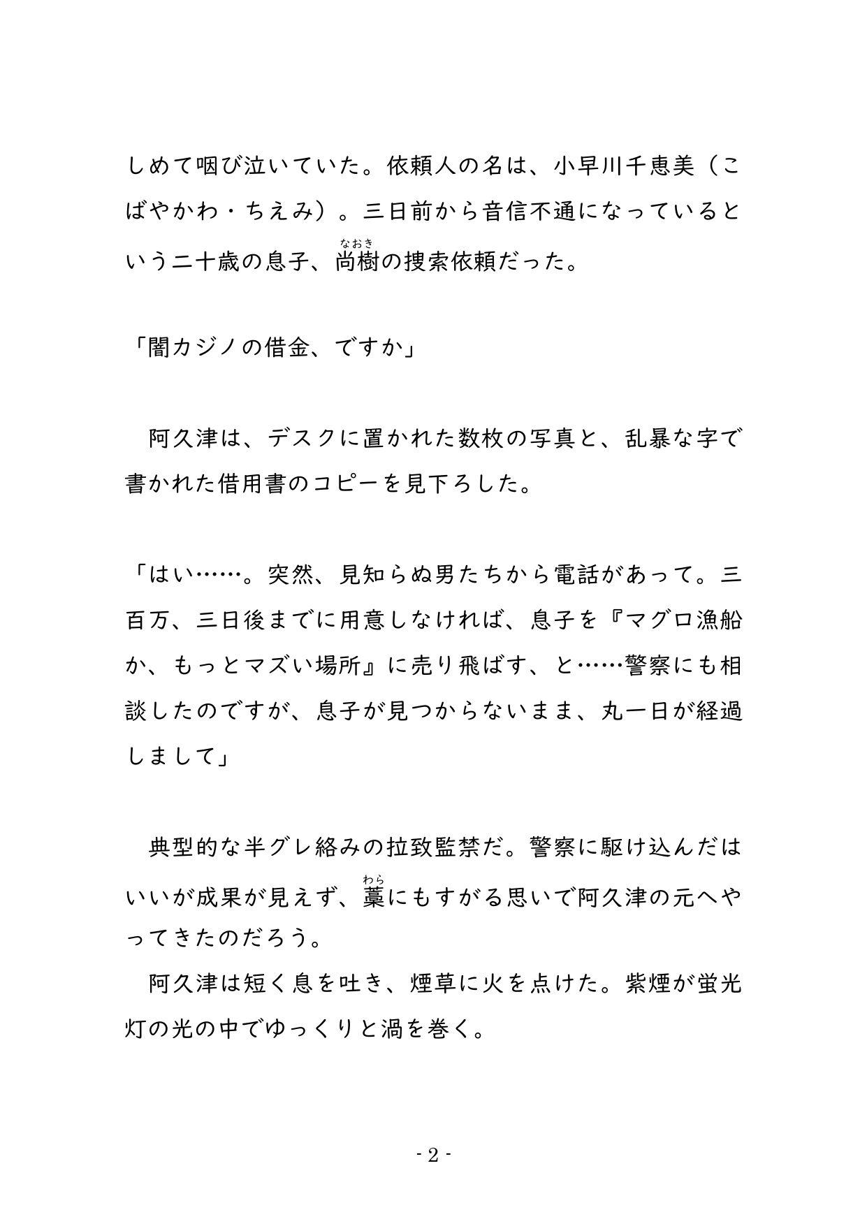 情欲のプロトコル  ―元刑事と若き支配者の十年の因縁― - サンプル画像 3