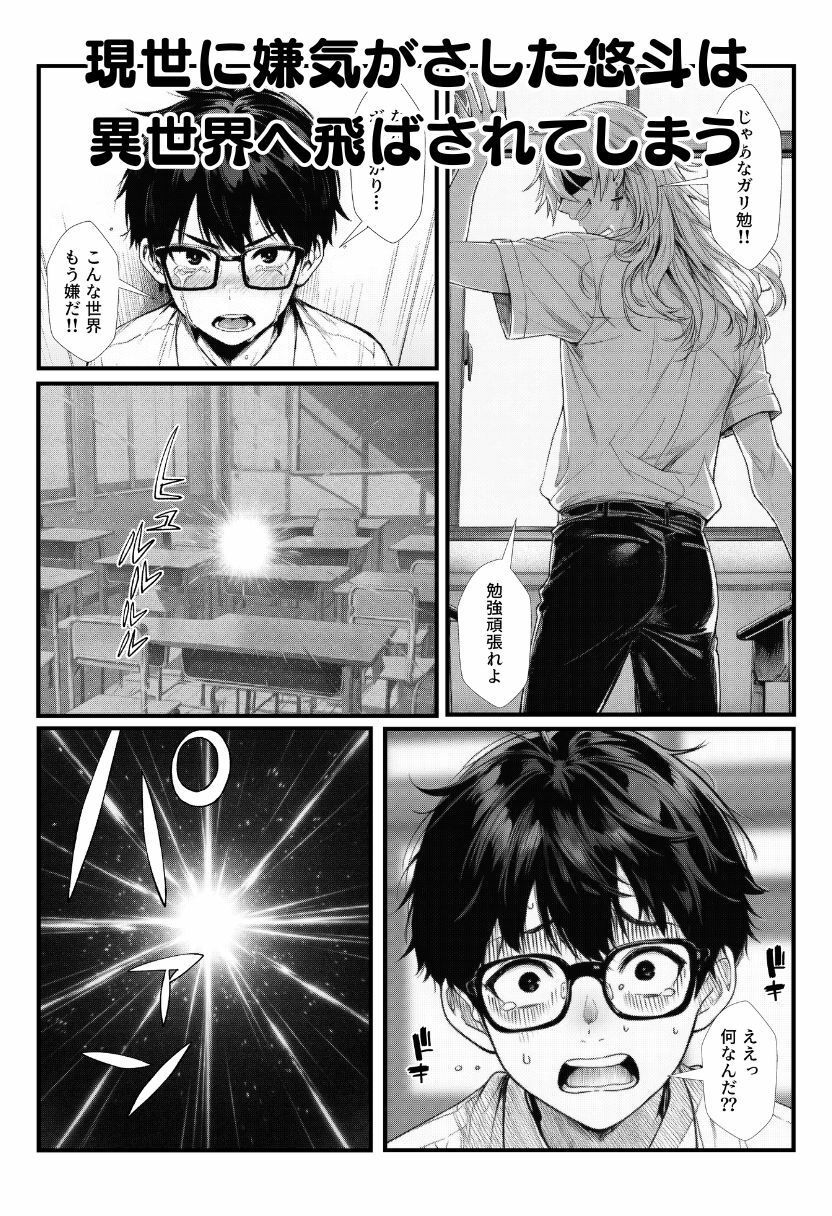 陰キャ童貞少年が異世界に飛ばされ強オス扱い！エルフ・サキュバス・獣人たちにモテて中出しまくり！ - サンプル画像 5