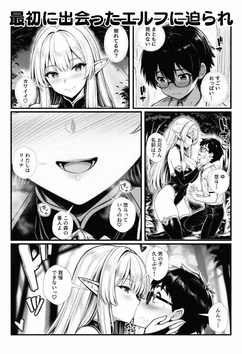 陰キャ童貞少年が異世界に飛ばされ強オス扱い！エルフ・サキュバス・獣人たちにモテて中出しまくり！ - サンプル画像 6