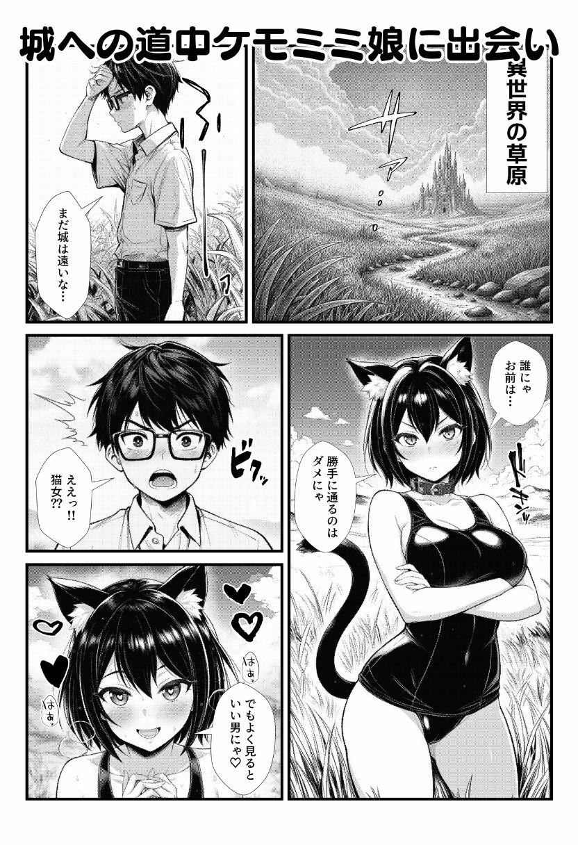 陰キャ童貞少年が異世界に飛ばされ強オス扱い！エルフ・サキュバス・獣人たちにモテて中出しまくり！ - サンプル画像 8