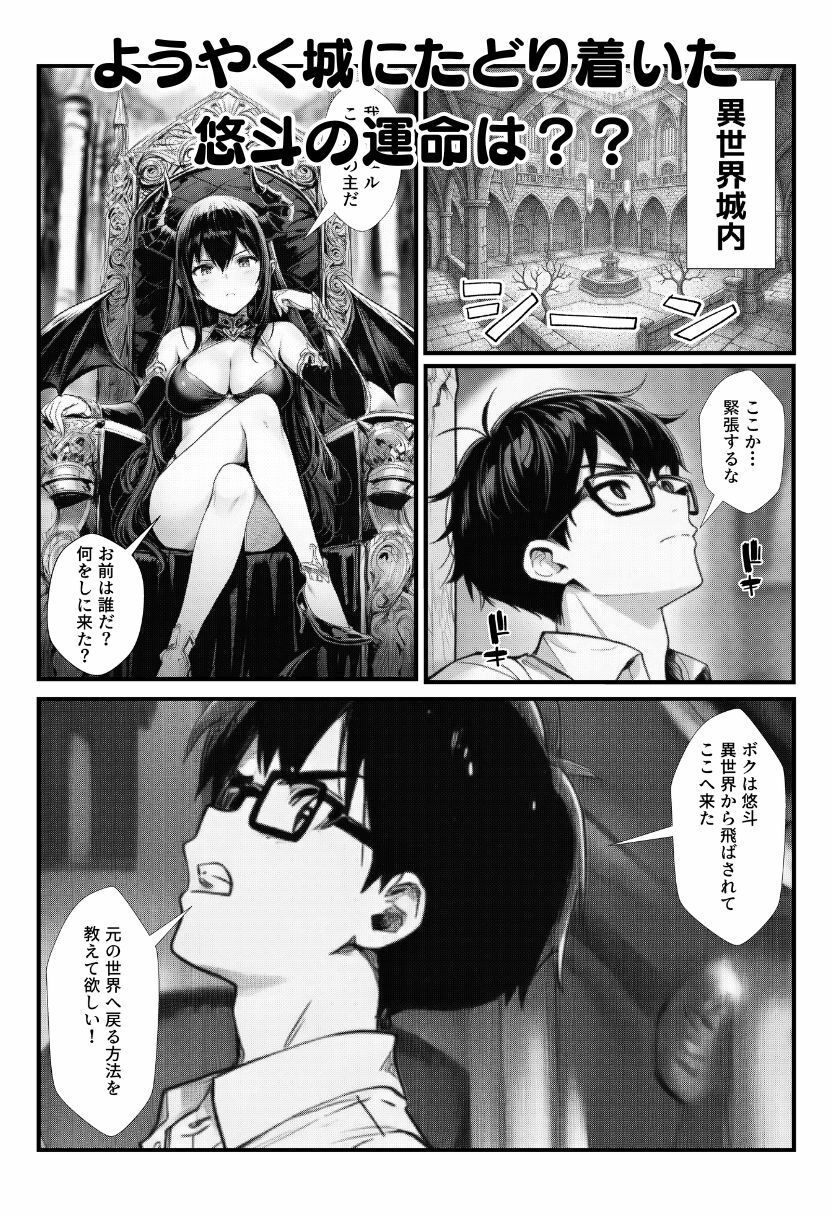 陰キャ童貞少年が異世界に飛ばされ強オス扱い！エルフ・サキュバス・獣人たちにモテて中出しまくり！ - サンプル画像 10