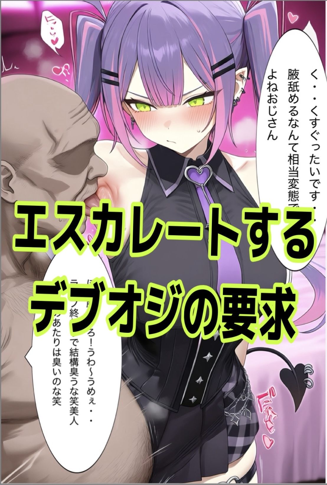 「ゴムつけて！！トワ、赤ちゃんできちゃう！」常闇トワが赤ちゃん部屋をデブオジに徹底的に開発され無許可中出し＆妊娠させられちゃうマンガ - サンプル画像 2