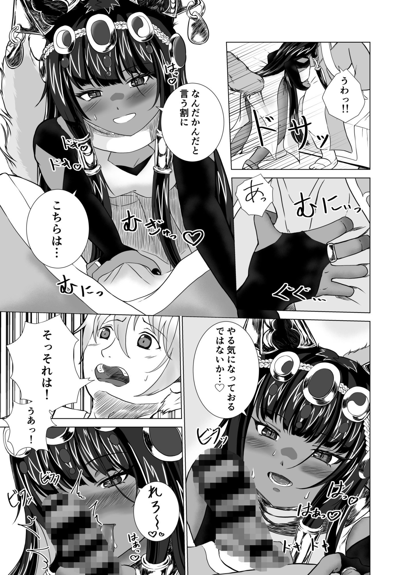 神様に見初められてイチャラブエッチ〜アヌビス神編〜 - サンプル画像 3