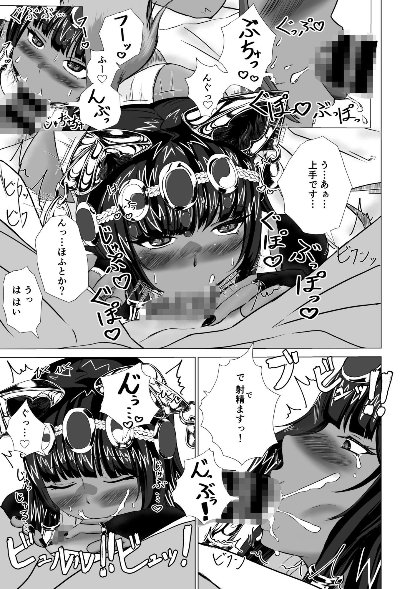 神様に見初められてイチャラブエッチ〜アヌビス神編〜 - サンプル画像 5