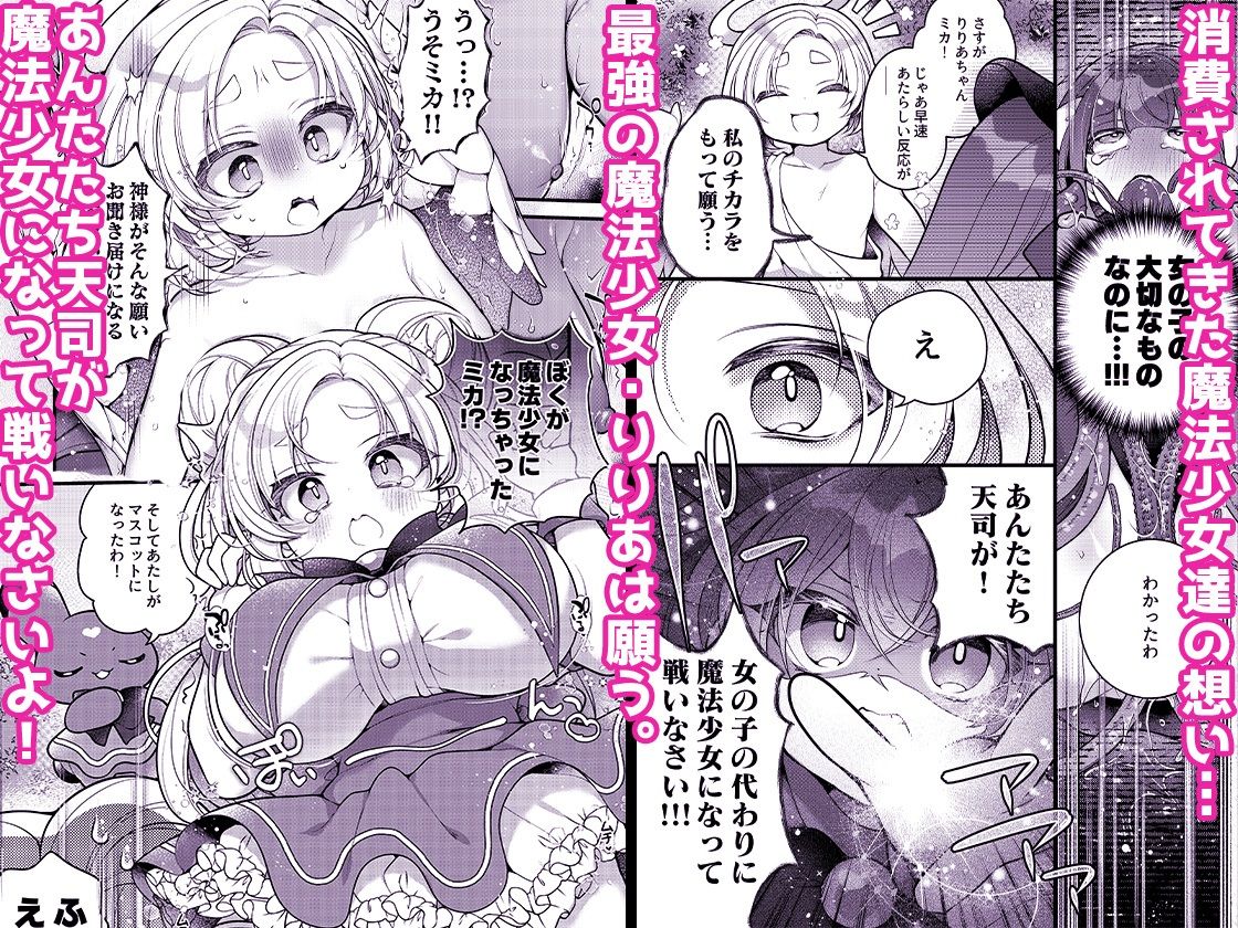 だったらあんたが魔法少女になりなさいよ！！ - サンプル画像 2